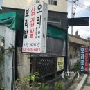 호명보리밥
