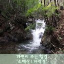 8월1일(화)경북 영주 소백산 과거 선비가 사랑한 피서지 죽계구곡 둘레길 쌍용회관 06시 출발 회비 저녁 식대포함 50,000원 이미지