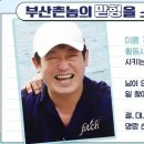 부산촌놈 이미지
