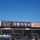 대한카자동차공업사 이미지