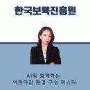 한국창의어린이집 | [경남 김해 챗GPT 강사 김옥경]AI로 더 창의적인 보육환경을! 한국보육진흥원과 함께한 줌 특강 보조