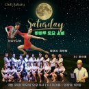 2월 25일 토요일 | 바바루 토요소셜 | 난다 y 나라 | 필댄스 공연팀 | DJ 마이콜 | 입장료 1만원 이미지