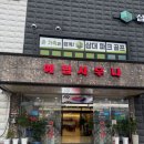 속편한대구탕 이미지