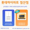 롯데하이마트(주) 침산점 네이버블로그