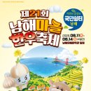 남해마늘축산