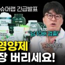 ‘최악의 해외직구 보충제 리스트’" 미국 컨슈머리포트 충격 발표, 절대 먹으면 안 되는 보충제 리스트입니다.. 모르고 마셨다간 신장 이미지
