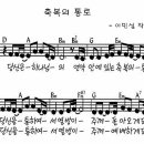 축복의통로