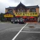 최옥란할머니순두부 네이버블로그
