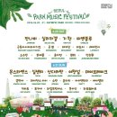 제로워터 스테이 | '2026 서울 파크 뮤직 페스티벌' 정리 - 라인업, 타임테이블, 안내사항, 준비물, 페스티벌 꿀팁