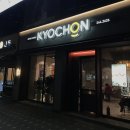 교촌치킨 산곡2호점 이미지