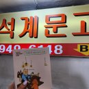 석계문고 티스토리