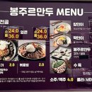 봉주르만두