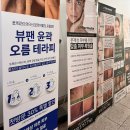 무빙테라피 | [인천/청라] 청라윤곽관리 잘하는 뷰티팬지 오름테라피 후기