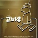 고바우 이미지