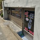[북가좌동] 서대문구 할머니떡볶이 맛있는집 떡볶이 웨이팅, 주차, 가격, 포장 후기