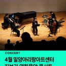 한국지엠㈜부산서비스센터 | [공지] [공연 소개] 경남 밀양 기업행사 공연, 지브리영화음악콘서트, 밀양 아리랑아트센터