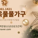 군옥물물가구가전 이미지