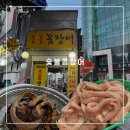 숯불포차 | 종로3가 꼼장어 맛집 | 종로 포차거리 숯불꼼장어 솔직후기