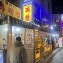 아차산파전 이미지