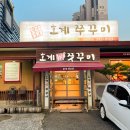 호계쭈꾸미