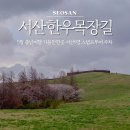 농협 한우개량사업소 가축병원 | 서산 한우목장길 5월 충남여행 가볼만한곳 서산9경 스탬프투어 주차