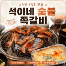 배스킨라빈스천안먹자골목점 | 천안 두정동 먹자골목 맛집 석이네 숯불 쪽갈비 소금 매운양념쪽갈비