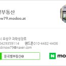 우미린톡톡공인중개사사무소 이미지