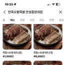 만족오향족발안성
