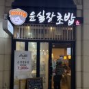 윤초밥 앞 이미지
