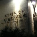 산당 이미지