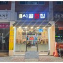 단골전집 이미지