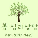 봄이든심리상담연구소