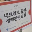 생태교육 | 생태전환교육 실천지원단 2.0 발대식 참석 후기