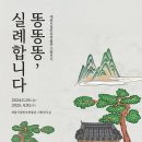 민속박물관화장실 특급뉴스