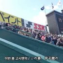 꿈의 구장 고시엔 ; 夢の球場 甲子園; Koshien, the stadium of dreams 이미지