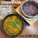 춘향골 남원추어탕 미사점