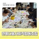 연풍다움 사회적협동조합 네이버블로그