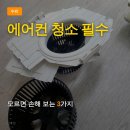 에스제이시스템에어컨 | 세종시, 대전 시스템에어컨청소, 이 3가지 모르면 돈낭비 (충격