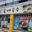 곰배국수