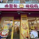 스텔라떡볶이경기광명철산점 이미지