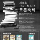 청소년 토론 이미지