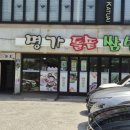 명가돌솥 이미지