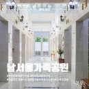 추모공원(1단지 사무실) | 남서울가족공원 납골당 가격, 위치, 기독교추모공원 가격비교 [첫장]