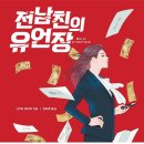 에이케이피미술번역사무소 | 전남친의 유언장(元カレの遺言状) 1화