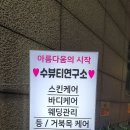 수뷰티 이미지