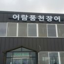 어람풍천장어 이미지
