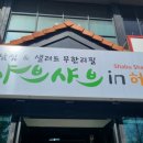 샤브샤브 인 헤이리 이미지