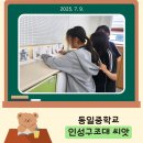 자아정체성 형성, 관계증진 프로그램 / 중학생 인성교육 후기