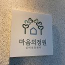 안산 마음의 정원 심리상담센터