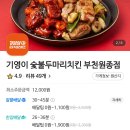 기영이숯불두마리치킨부천원종점